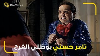 محمد هنيدي مقتنع انه صوته حلو وتامر حسني اللي بوظله الفرح  بقا تامر حسني اللي بوظلك الفرح