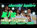 【🏖UNIDOL 2023 Summer 決勝戦☀️】第1位🥇⁡chocolat lumière/明治大学 結果発表の瞬間は5分18秒後です🥇優勝🥇おめでとうございます祝️🎉