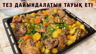 ПАКЕТТЕ ТАУЫҚ ЕТІН ПІСІРУ. Курица с овощами. Магги на второе. Тез дайындалатын тамак. Казакша рецепт