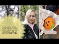 Большой влог//Новая фишка для блогеров// Бывают же люди-маньяки