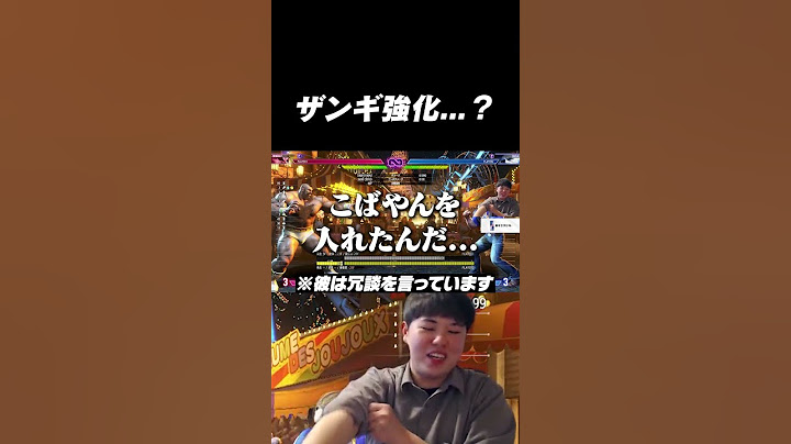 まさかのザンギ強化に被害妄想に陥る #ストリートファイター6 #スト6