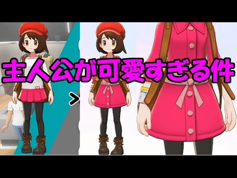 コーディネート ポケモン 【ポケモン剣盾】男・女主人公キャラメイク！おしゃれ着せ替えコーデ参考例