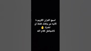 قران كريم الراحه النفسيه