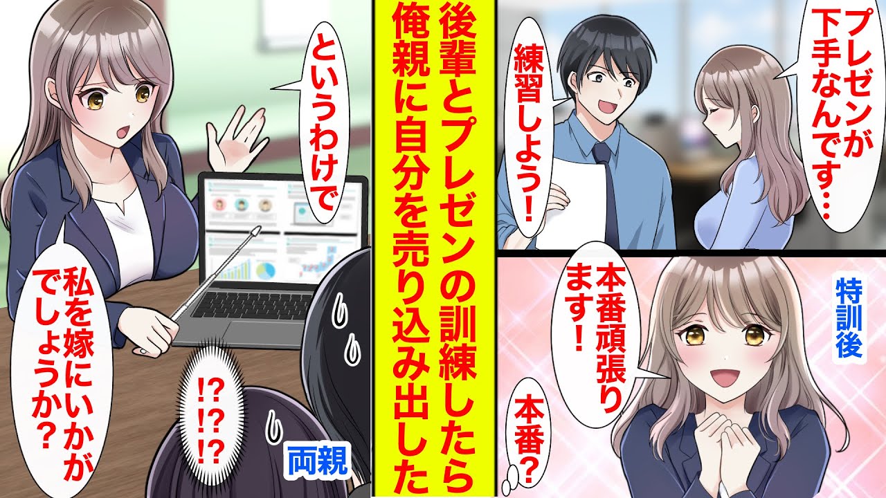 【漫画】プレゼンが苦手な新入社員の教育係に→特訓後「練習の成果を出します！」と両親に向かって自分が嫁にふさわしいと熱弁をふるっている件【恋愛漫画】【ラブコメ】【馴れ初め】
