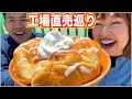 【食べ歩き】行かなきゃ損！！埼玉の工場直売店が激安すぎて美味しさ4倍？！【大食い】【スイーツ】