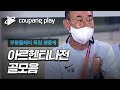 쿠팡 아르헨티나 생중계 | 올림픽 축구 대표팀 아르헨티나전 🇰🇷🇦🇷 대한민국 VS 아르헨티나 골모음 ⚽️ | 대한민국VS아르헨티나 하이라이트 | 쿠팡플레이 독점 생중계