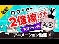 🦦noteで稼ぐ🦦初心者でも失敗しないジャンル選び…2億売ったジャンル選定法を初公開【これ1本で分かる】