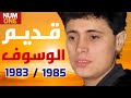 جورج وسوف - تعبنا سنين في هواه 1983 / الهوى سلطان 1985 | Gr. Wassouf Remastered 2021