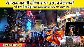 Ram Navami Celebration In Belagavi 2K24 🚩|| श्री राम सेना हिंदुस्तान Vignaharta Sound 😎