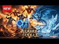 MULTISUB📢新番上线《心声偷听局：我这咸鱼徒弟竟是万王之王》第1~61集丨初代魔神转世成废柴学徒，一心苟发育，却实力逆天扮猪吃虎横扫深渊！#最新漫剧 #破晓动漫社