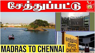 Chetpet | Madras to Chennai | Kattiyakkaran | சேத்பட்