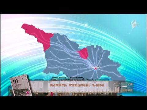 რადიოს დაფარვის ზონა