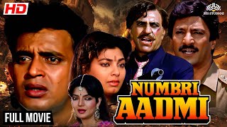 Mithun Chakraborty Superhit Action Movie | Numbri Aadmi (नंबरी आदमी) | मिथुन चक्रवर्ती ,अमरीश पुरी