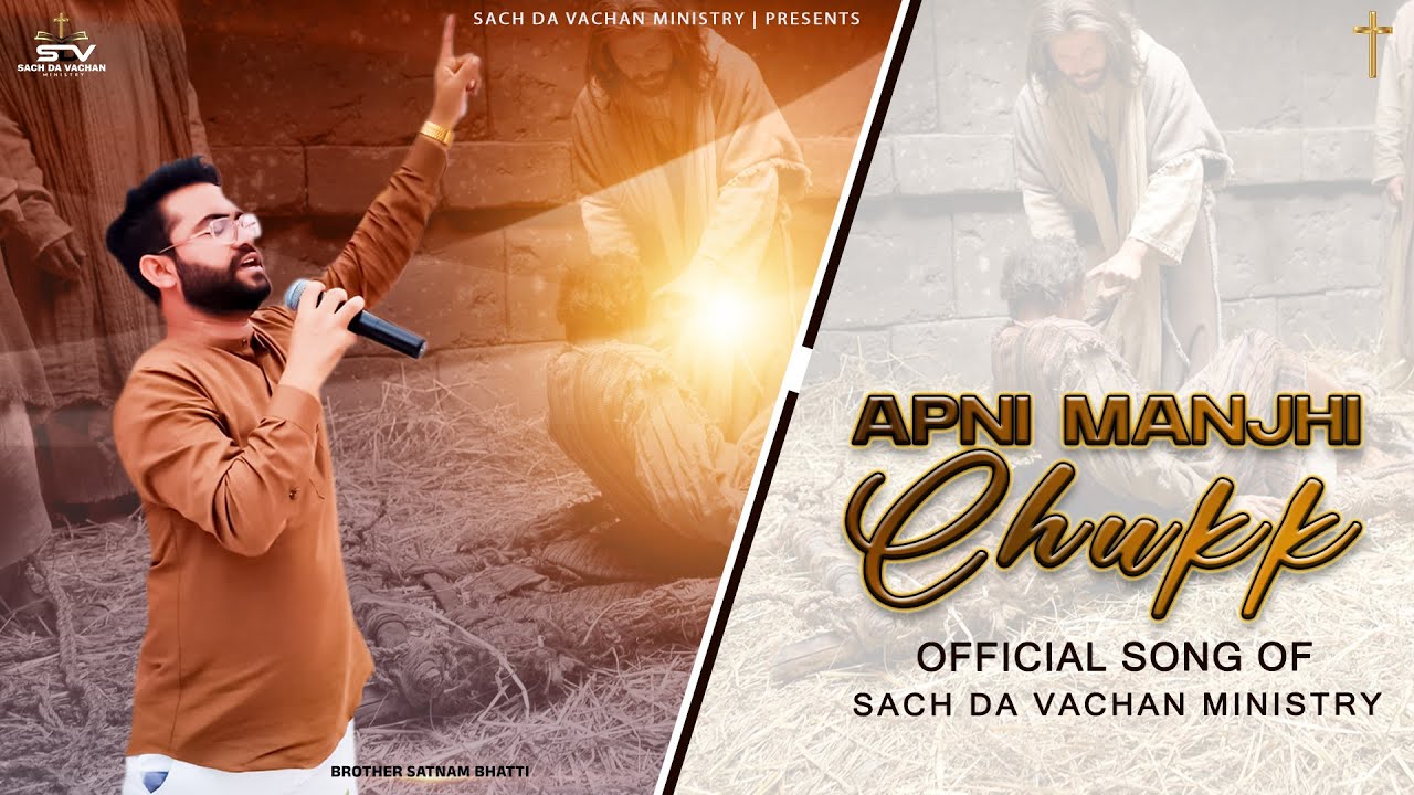 New Masih Song  Apni Manjhi Chukk  Brother Satnam Bhatti  Sach Da Vachan Ministries   YP  ED