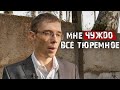 Интеллигентный программист отсидел 4 года в Бутырке и не сломался.