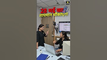 🌤️ सब कुछ बदल जाएगा 28 मई को! | 🚨 मौसम अलर्ट | 🎤 Utkarsh के साथ #shorts