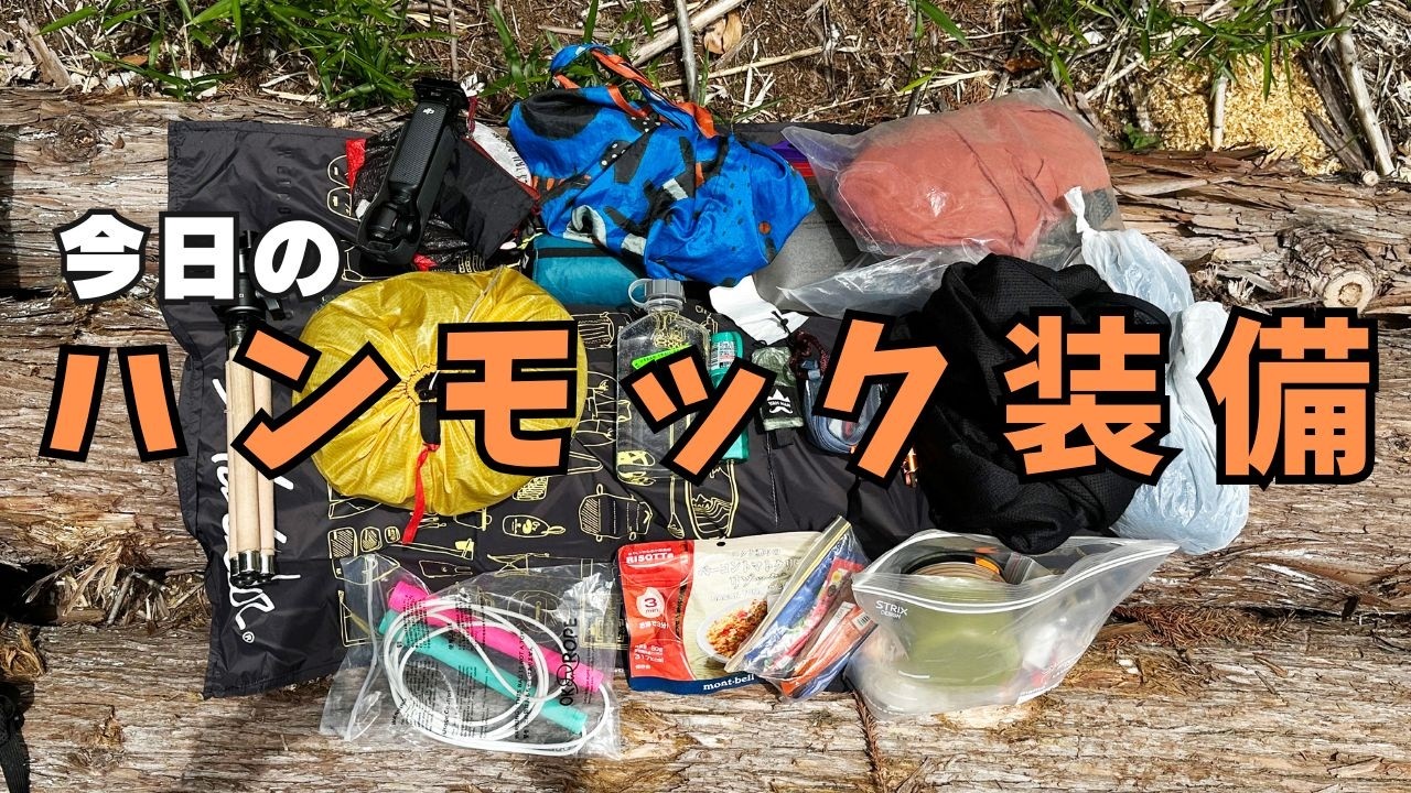 Today's hammock hiking gear - YouTube