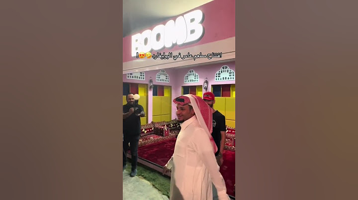 افتتاح مطعم عامر ف البوليفارد #شباب_البومب #السعودية #عامر #shorts