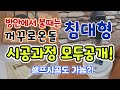 꺼꾸로온돌 침대형 시공과정을 모두 공개합니다!｜셀프시공도 가능한 꺼꾸로온돌 침대형｜방을 뜯지않고도 시공가능한 불 때는 온돌 황토침대｜라돈에 안전한 황토침대