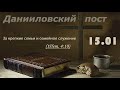 Онлайн трансляция церкви "Спасение в Иисусе" 15.01.2021