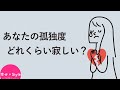 【心理テスト】あなたの孤独度は何パーセント？寂しい気持ちがわかる《メンタル診断》