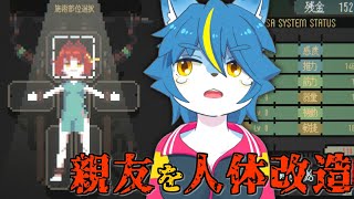 親友を人体改造して共に生き残る『がんばれ相棒』