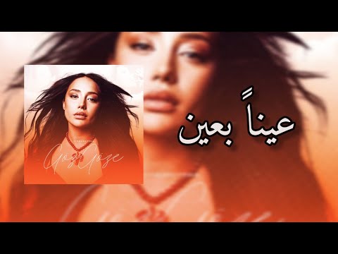 اغنية تركية مترجمة عينا بعين ريحان    2025