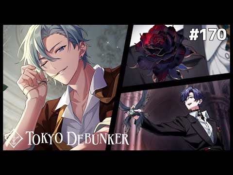 【東京ディバンカー】Deadly in Love終幕後の伏線と内乱・隻眼の謎を完全攻略