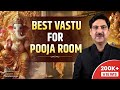 Vastu  for Pooja Room | Tipos For Temple Mandir Pooja Ghar At Home | Dr Puneet Chawla