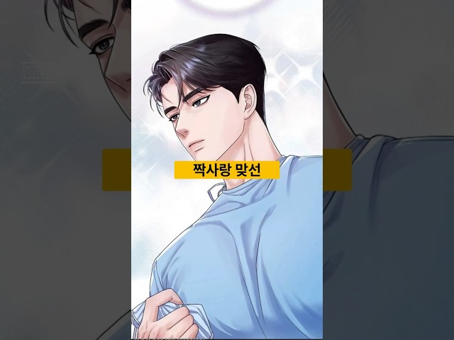 몇년을 짝사랑했는데...맞선을 보러 간다고!? #comic #만화 #kwebtoon #네이버웹툰 #웹툰 #webtoonrecommendation #네이버웹툰
