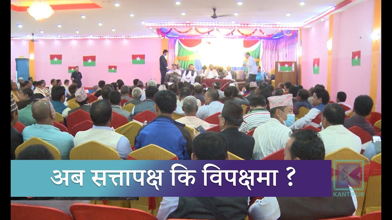 समाजवादीको नेतृत्व : वरीयतामा भट्टराई अगाडि, यादव कार्यकारी |Kantipur Samachar news headlines uk