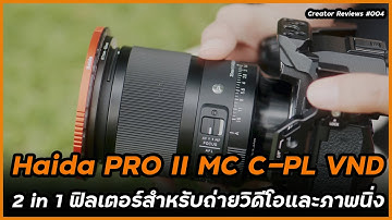 Haida Pro II MC C-PL VND 2-in-1 Filter Review for Video and Stills