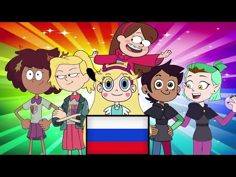 MLP - Best Friends Until The End Of Time - Hmv/Crossover [Russian]