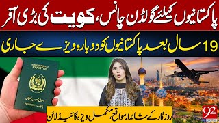 Golden Opportunity for Pakistanis | How to Apply For Kuwait Visa from Pakistan? | Complete Guidline