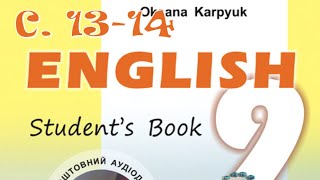 картинка: Карпюк 9 Unit 1 Lesson 1 Grammar Сторінки 13-14✔Відеоурок