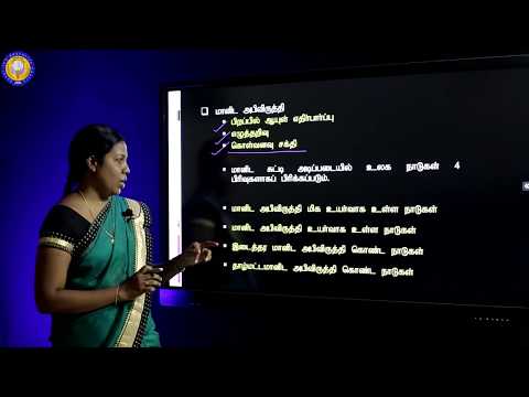 புவியியல் || தரம் 11 || அபிவிருத்தி || திருமதி.K.அபிராமி