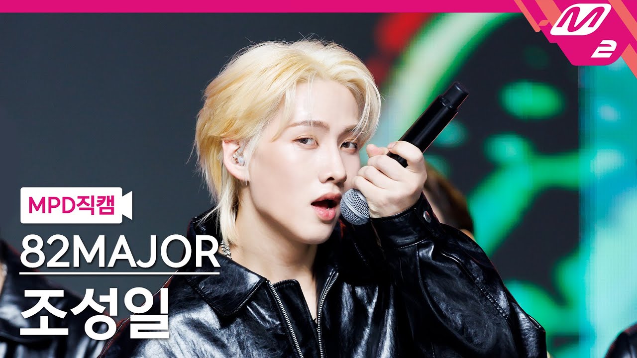 [MPD직캠] 에이티투메이저 조성일 직캠 4K '멋 (The Real) + 혀끝(Stuck)' (82MAJOR CHO SEONG IL FanCam) | @MCOUNTDOWN