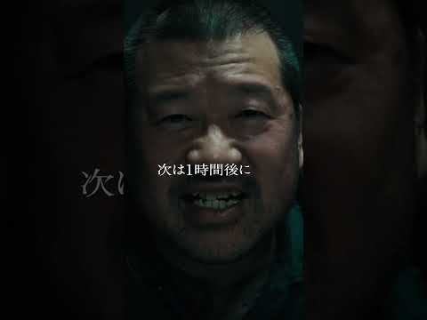 映画『爆弾』特報（類家vsスズキ）　2025年10月31日（金）公開！