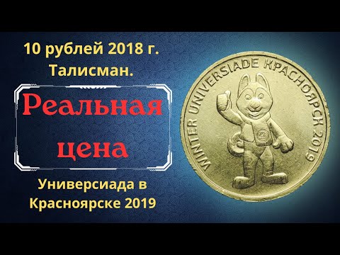 Реальная цена монеты