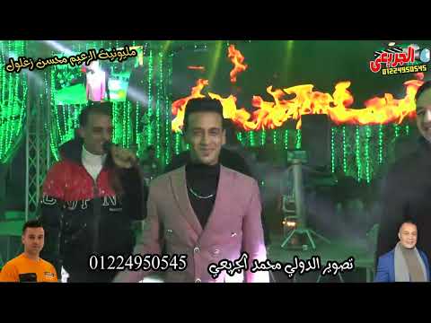 مليونيه الزعيم محسن زغلول جمال الصغير قالي كام كلمه الموسيقار الحمص وسام فارس