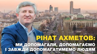 Інтерв’ю Ріната Ахметова напередодні повномасштабного вторгнення росії в Україну (ENG UA RU SUB)