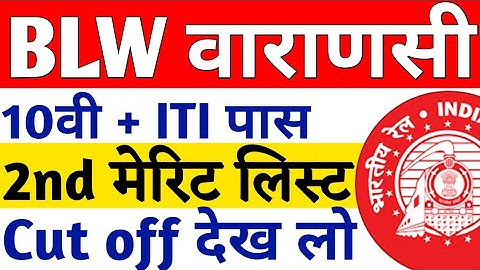 BLW Apprentice Merit list 2022 | BLW Apprentice Cut off 2022