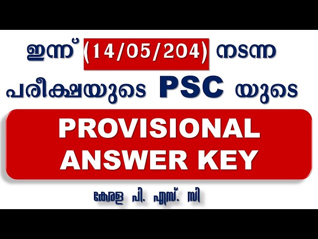 ഇന്ന്  (14/05/2024) നടന്ന പരീക്ഷയുടെ PSC യുടെ PROVISIONAL ANSWER KEY |LGS | LDC |Kerala PSC class=