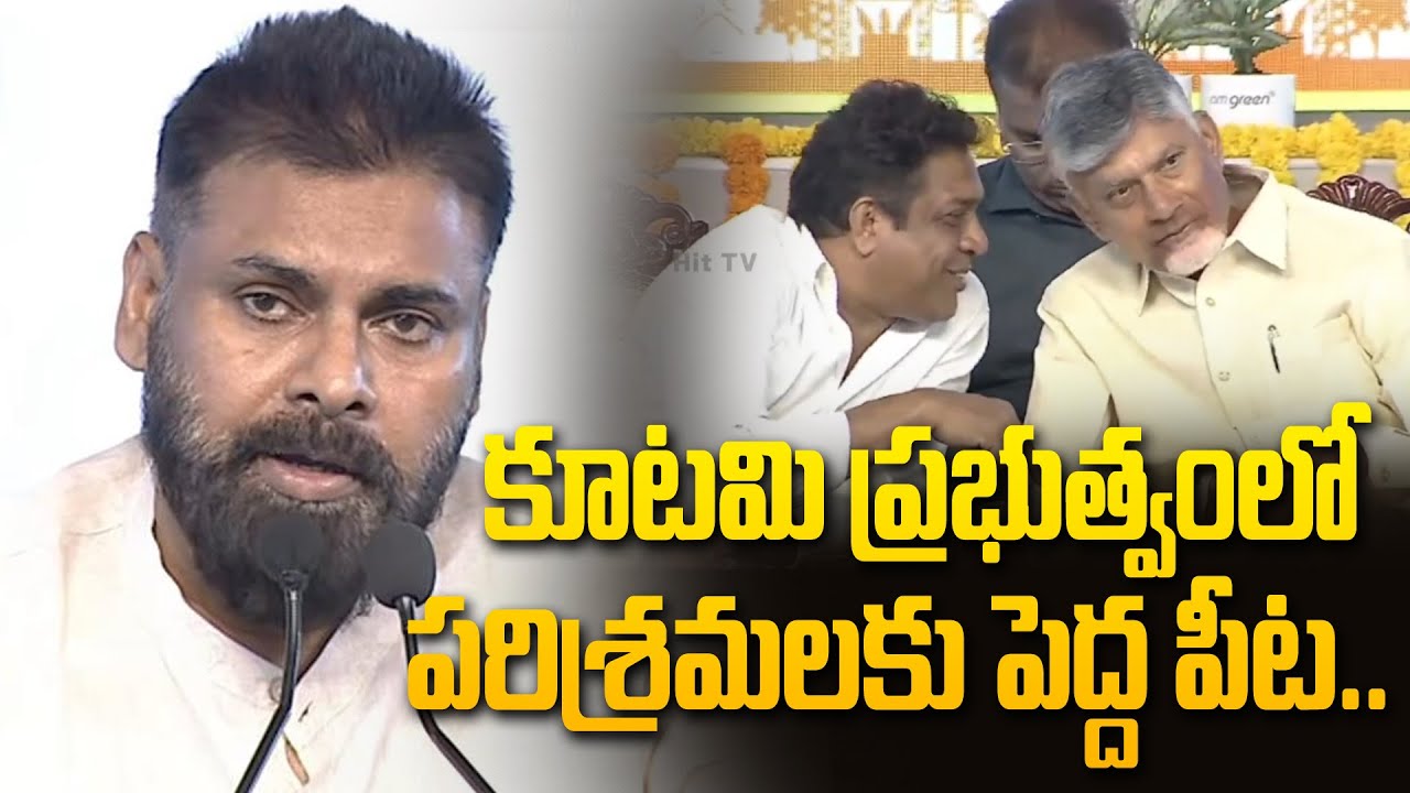 కూటమి ప్రభుత్వంలోపరిశ్రమలకు పెద్ద పీట..| Dy CM Pawan Kalyan Speech | CM Chandrababu 
