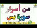  من اسرار سوره يس الروحانيه  