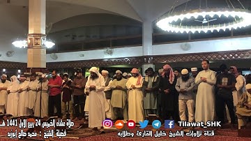 تلاوة حجازية عطرة | للشيخ: (محمد صالح أبوزيد) حفظه الله من سورة الرحمن |24 ربيع الأول 1441هـ