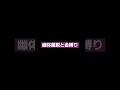 幽体離脱と金縛り STU48  3期研究生研究生楽曲 作詞秋元康 作曲鶴久政治 編曲Hiroya.T