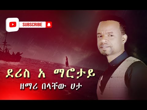 Belachew Hata ደሪስ አ ማሮታይ Wolaytgna Song 2019