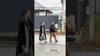 Сравнение, жизнь в доме и квартире!)
