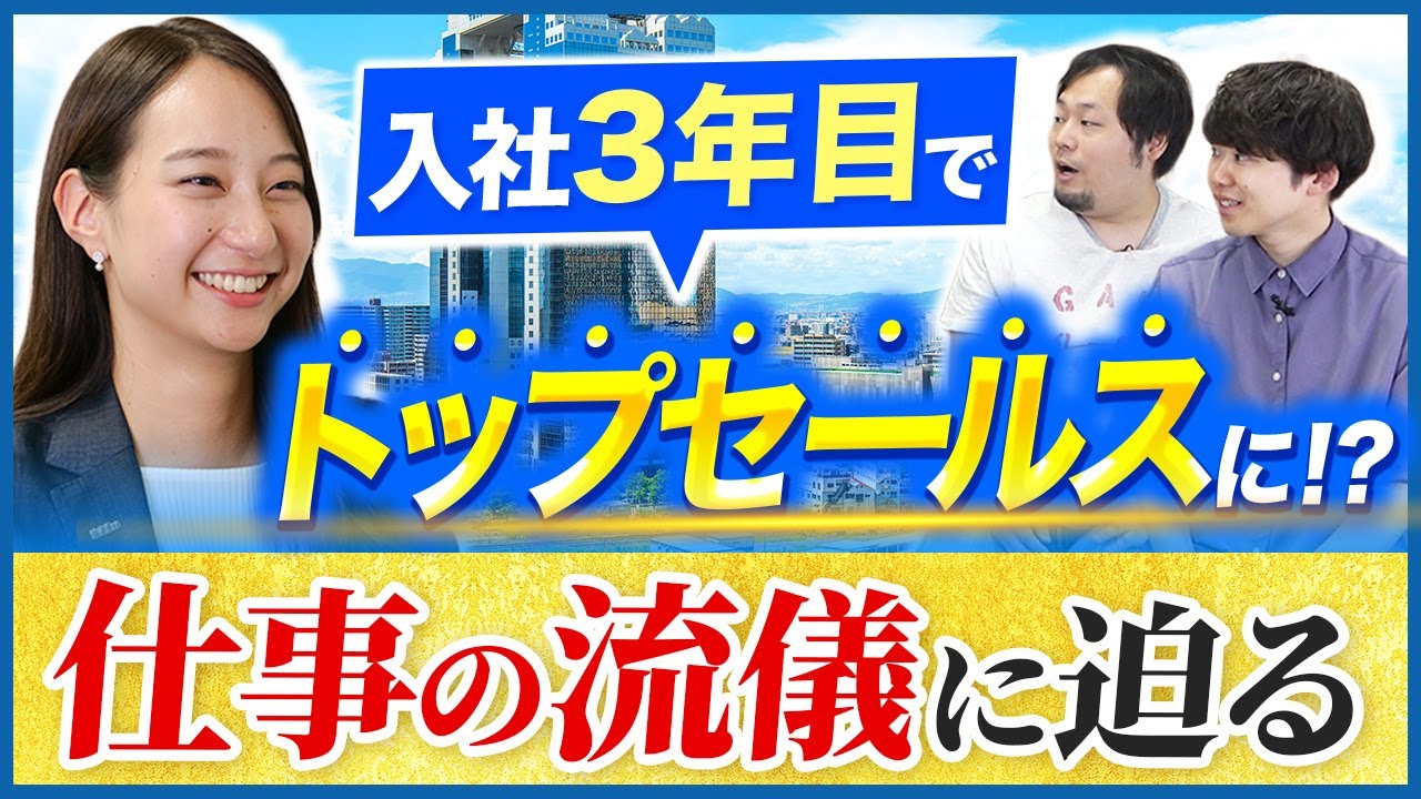 【女性営業】大阪の女性トップセールス登場！営業力を飛躍させた秘密を公開